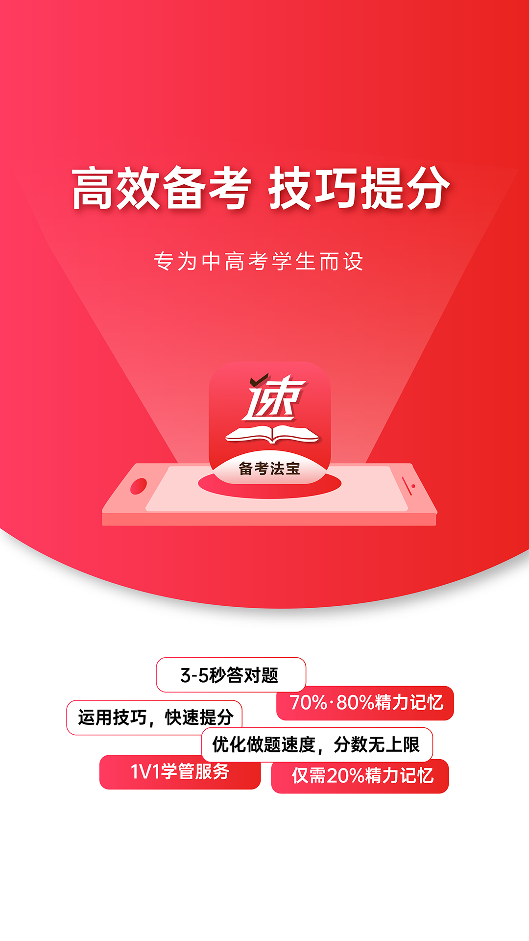 速提分APP安卓手机版 V1.0.8