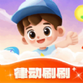 律动刷刷安卓手机版 V1.0.1.2024.0320.1821