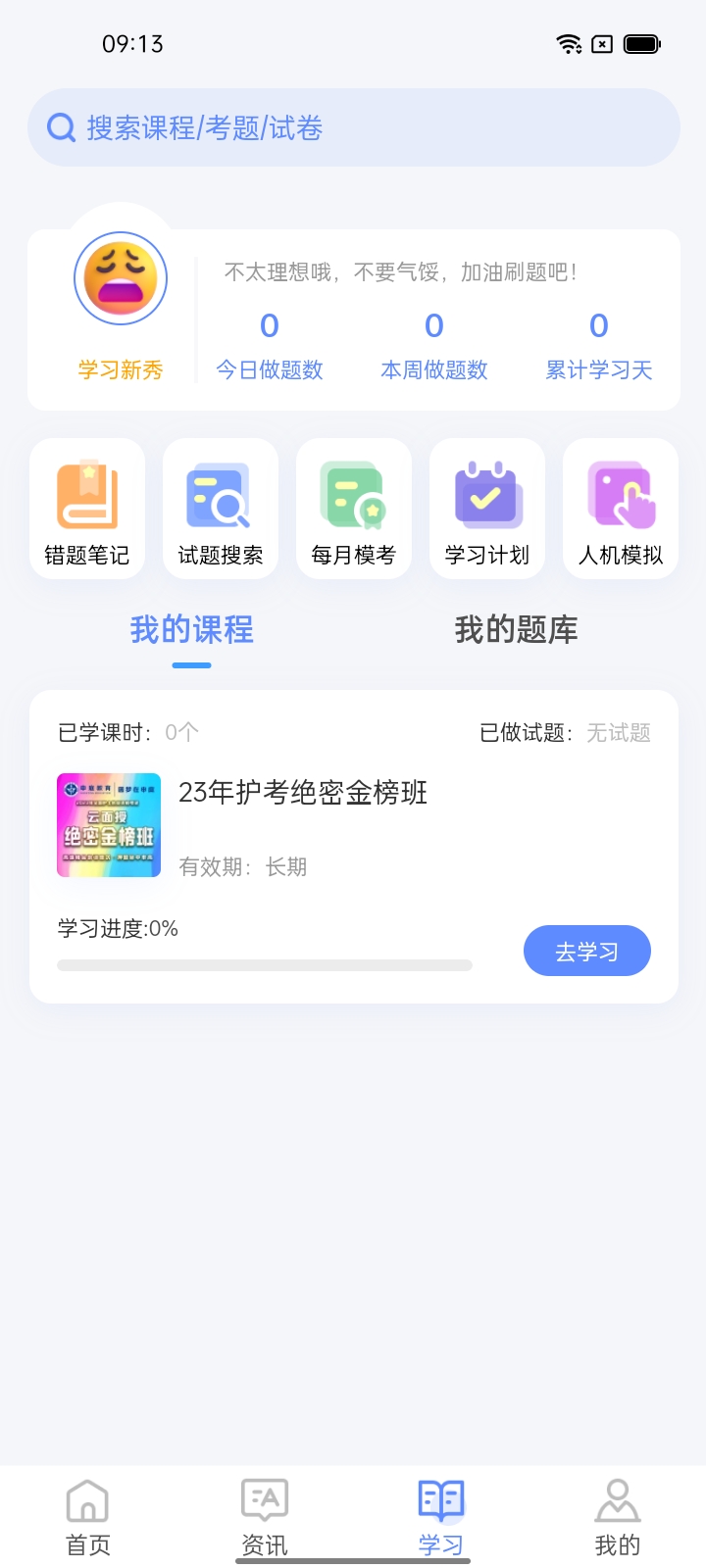 识宇教育安卓官方版 V1.0.0
