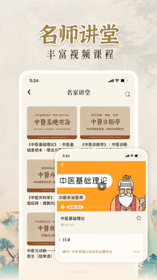 中医大全汇编安卓官方版 V1.2