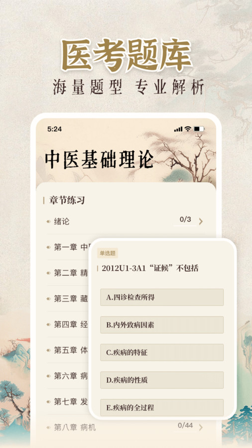 中医大全汇编安卓官方版 V1.2