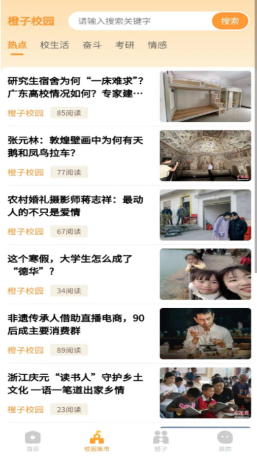 橙子学车安卓完整版 V1.2.1