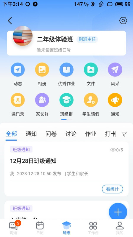 长宁教育安卓手机版 V3.19.2
