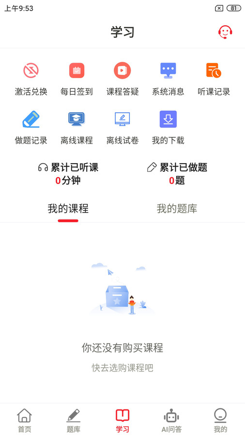 创客学堂学生端安卓完整版 V1.0.0