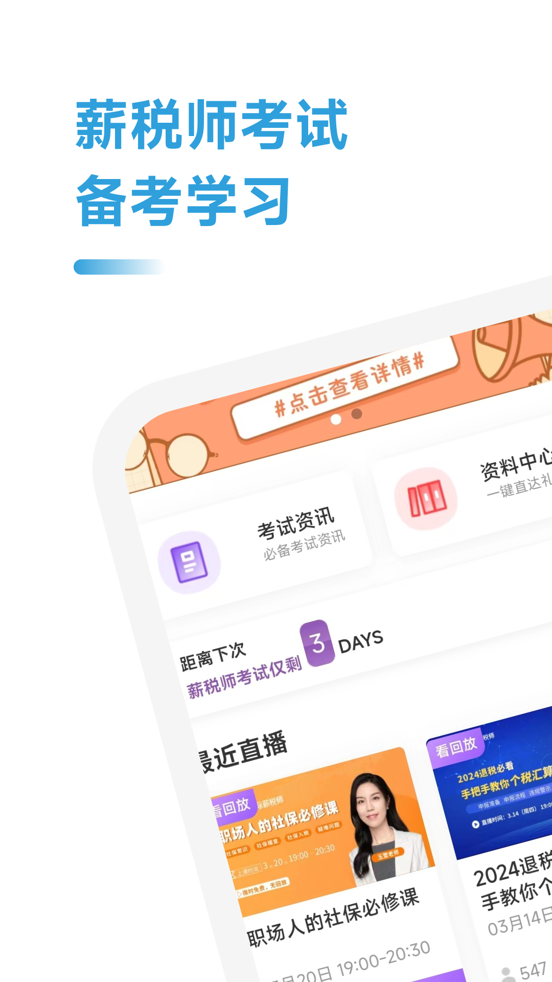 薪税师考试学霸社软件安卓官方版 V2.0.5