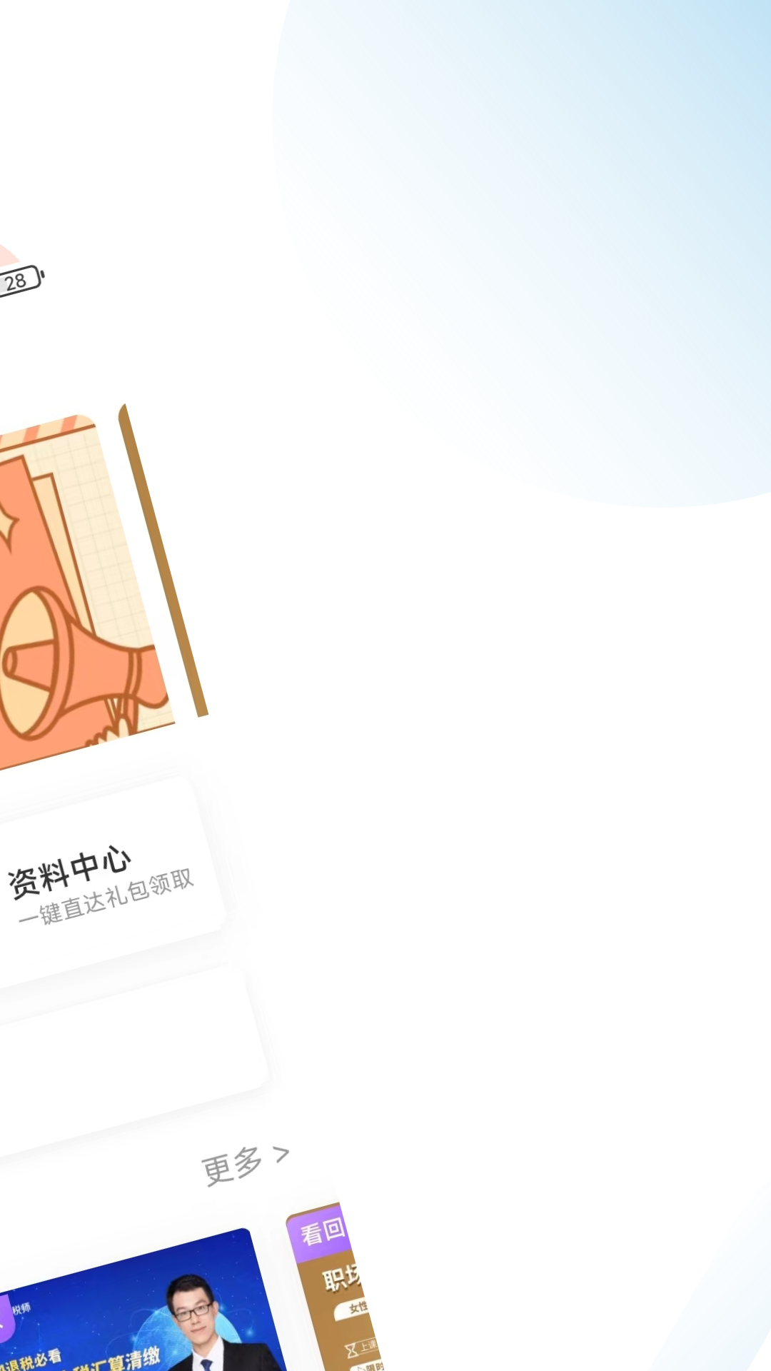 薪税师考试学霸社软件安卓官方版 V2.0.5