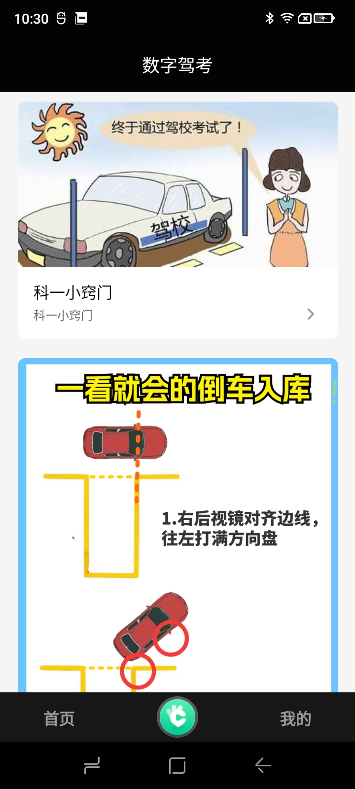 数字驾考软件安卓免费版 V2.3.3