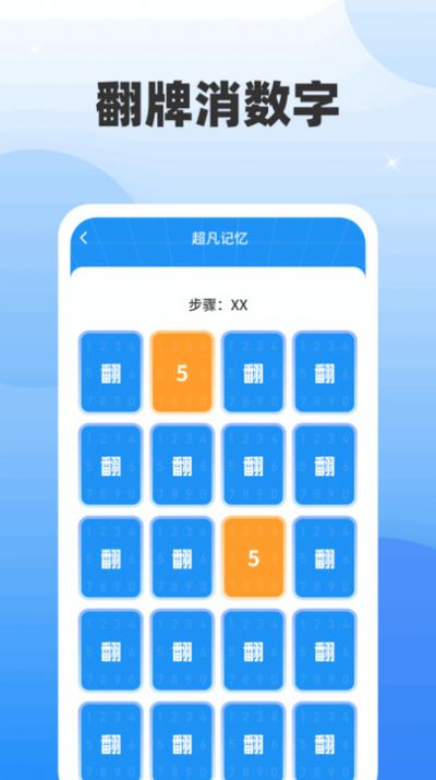 超凡脑力王软件安卓完整版 V1.0.1.2024.0402.1038