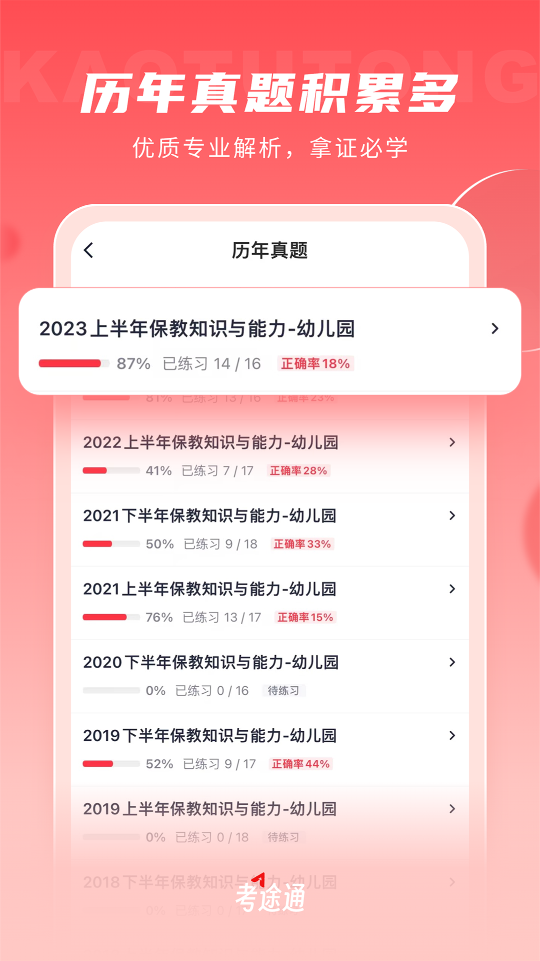 考途通软件安卓去广告版 V1.0.0