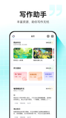 小猿作文批改app安卓官方版 V1.0