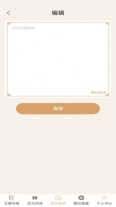 王牌状元录软件安卓完整版 V1.0.0