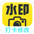 水印相机打卡修改安卓完整版 V1.0