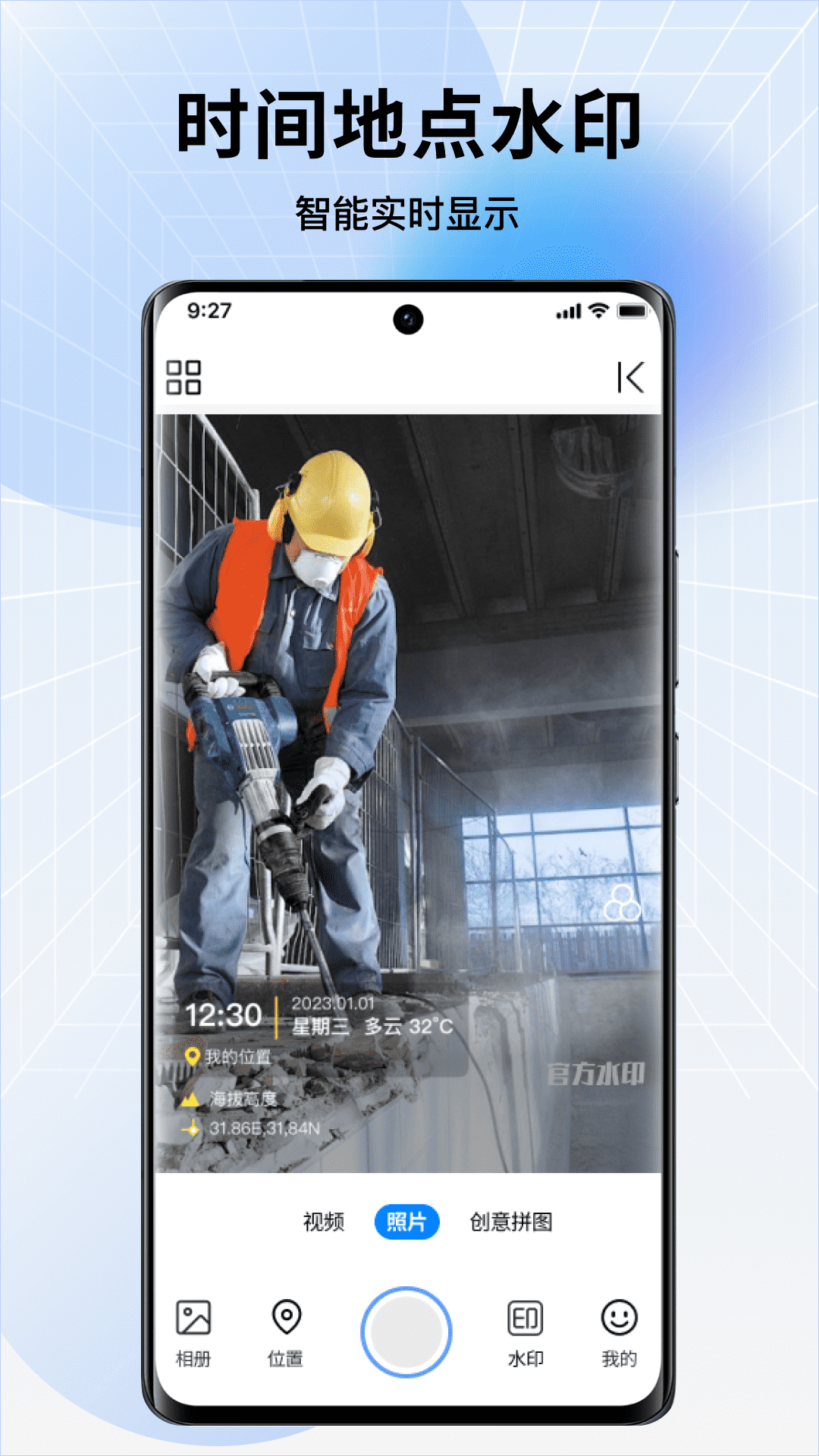 今拍水印相机安卓完整版 V1.0.0