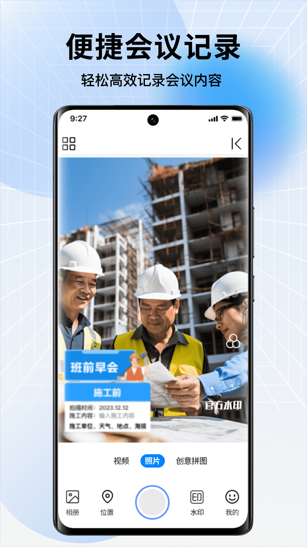今拍水印相机安卓完整版 V1.0.0