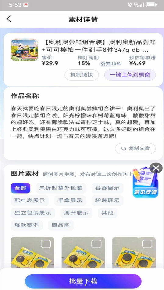 神灯素材助手安卓官方版 V1.0.0