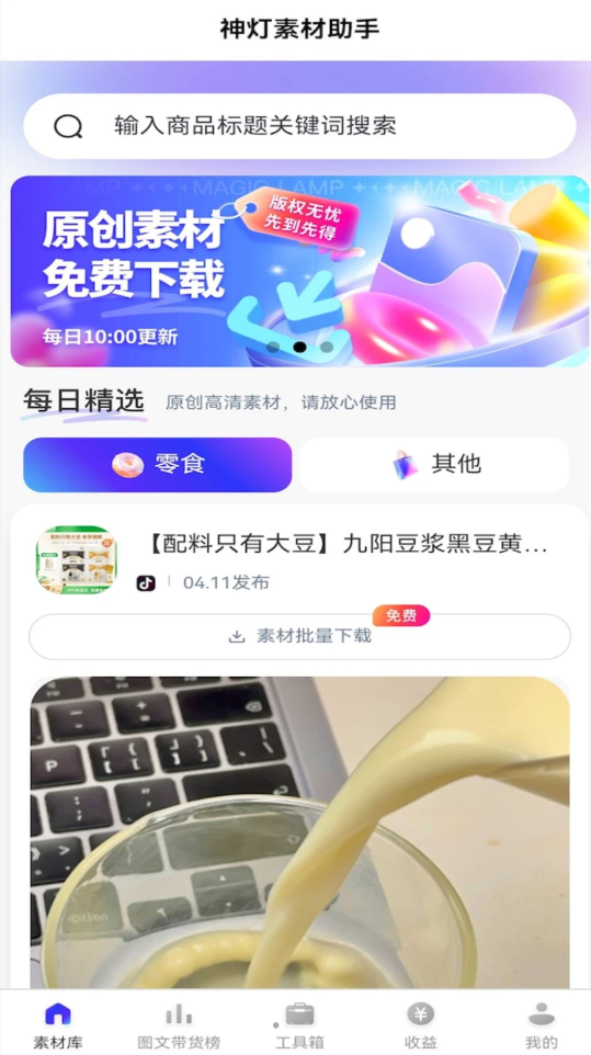 神灯素材助手安卓官方版 V1.0.0
