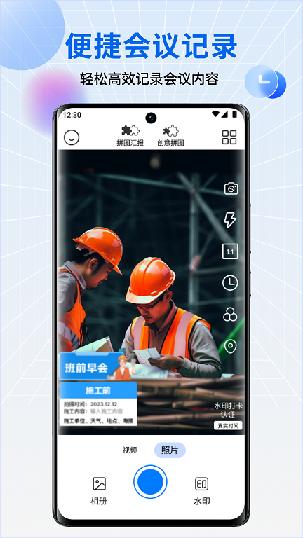 水印相机每日打卡软件安卓免费版 V1.0