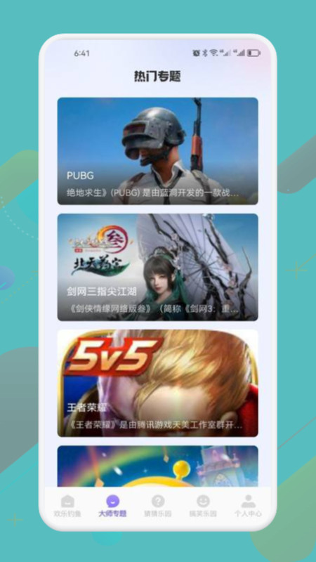 4339乐园游戏大全安卓版 V1.1