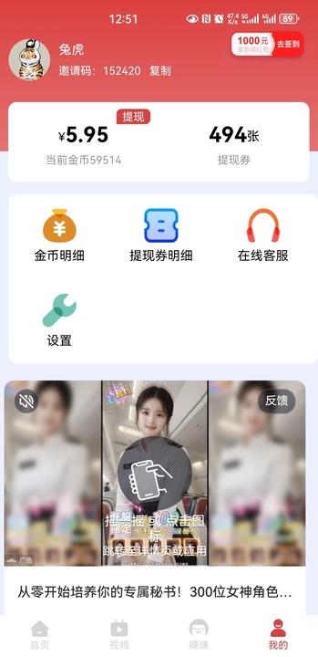 兔兔欢赚安卓红包版 V5.9.0