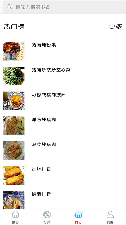家常小炒菜菜谱大全安卓官方版 V5.0