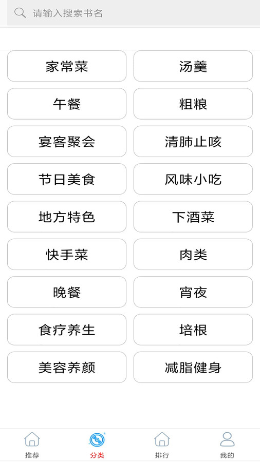 家常小炒菜菜谱大全安卓官方版 V5.0