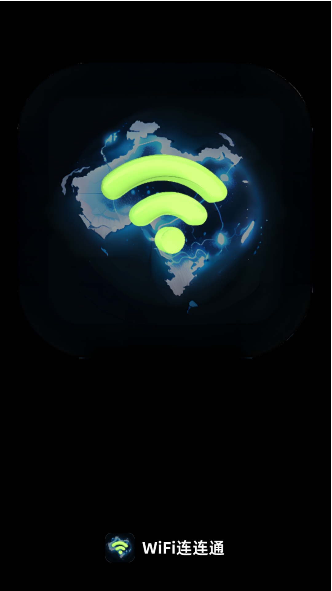 WiFi连连通安卓官方版 V2.0.1