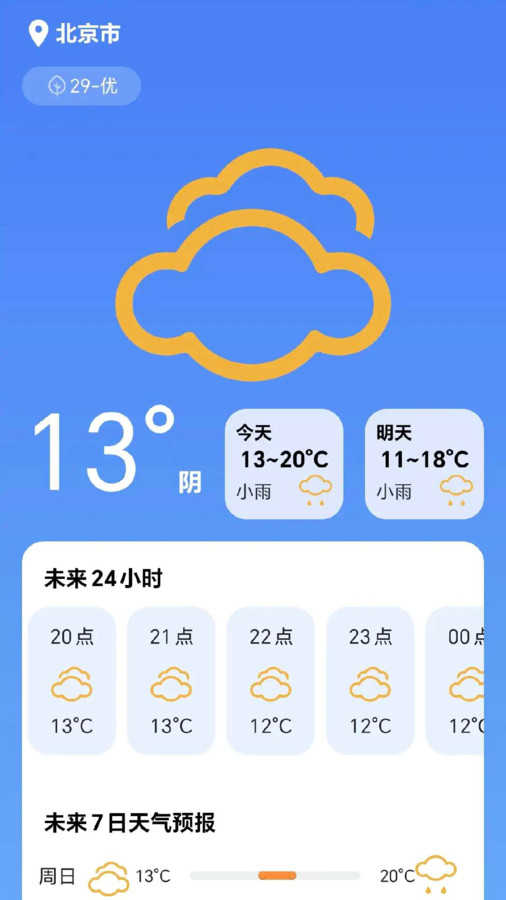 砭拮龛天气安卓官方版 V1.0.0