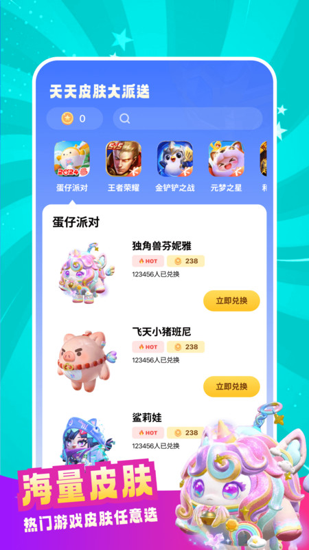 天天皮肤大派送安卓官方版 V1.0.0