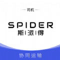 斯派得物流安卓官方版 V1.0.29