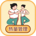 热量减肥小本安卓完整版 V3.5.3
