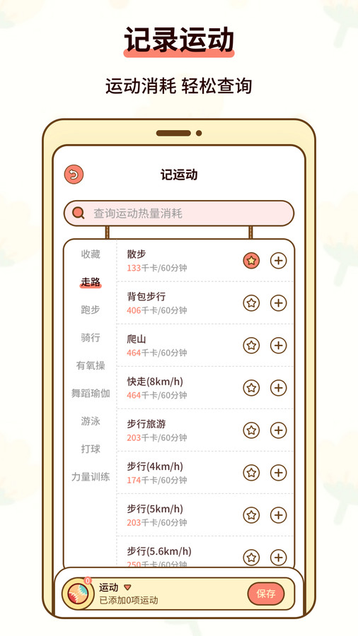 热量减肥小本安卓完整版 V3.5.3