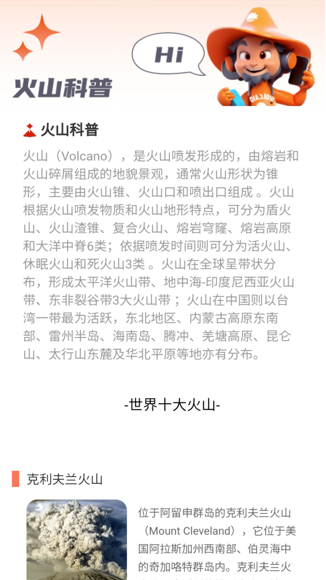 火山来电安卓官方版 V2.0.1