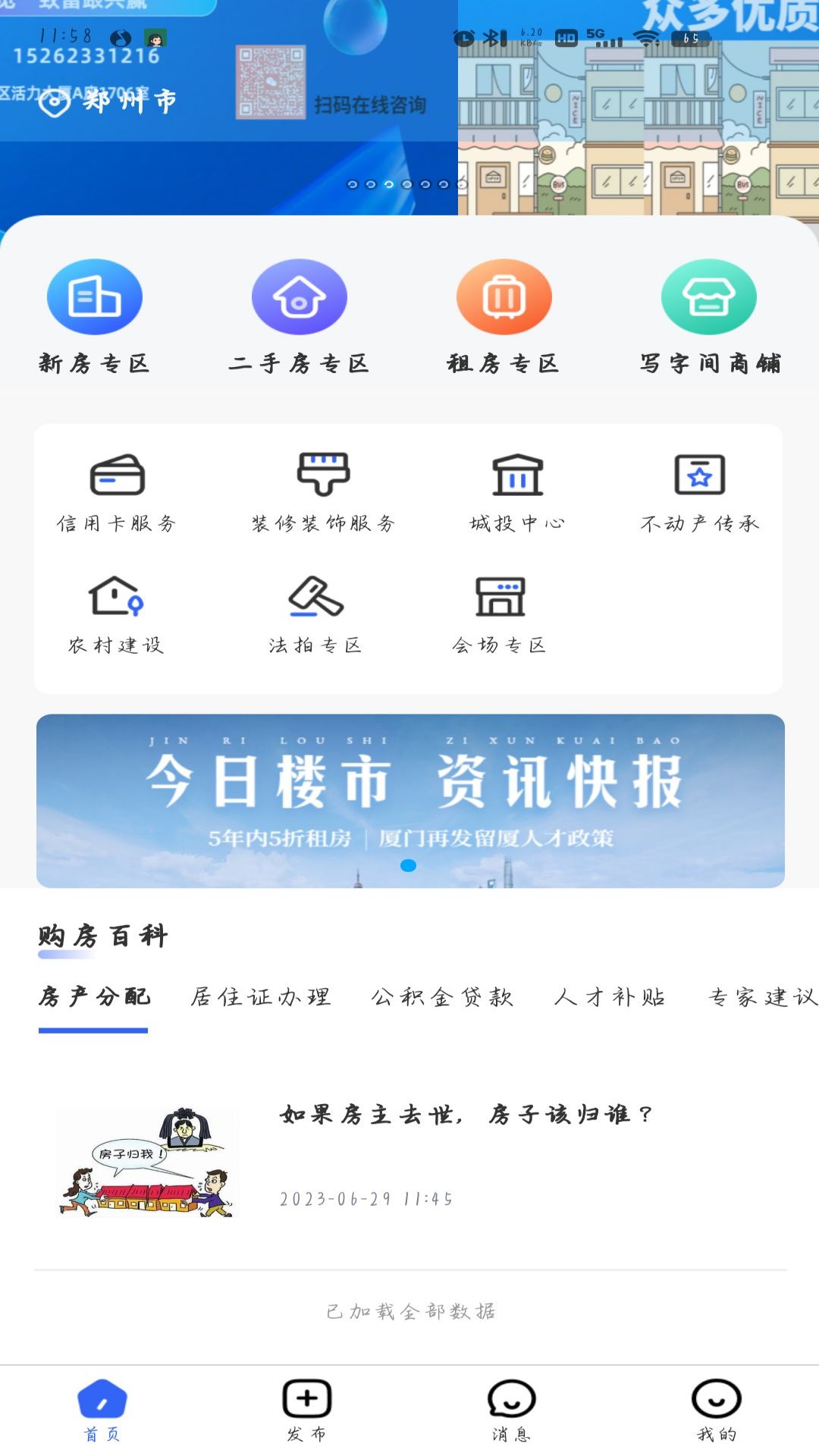 楼觅觅安卓官方正版 V1.4.6