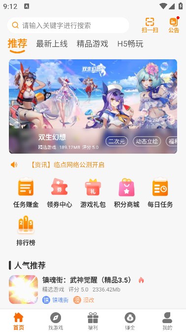 临点互娱安卓官方版 V2.1