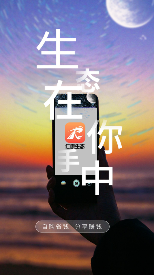 仁康安卓版 V1.0.4