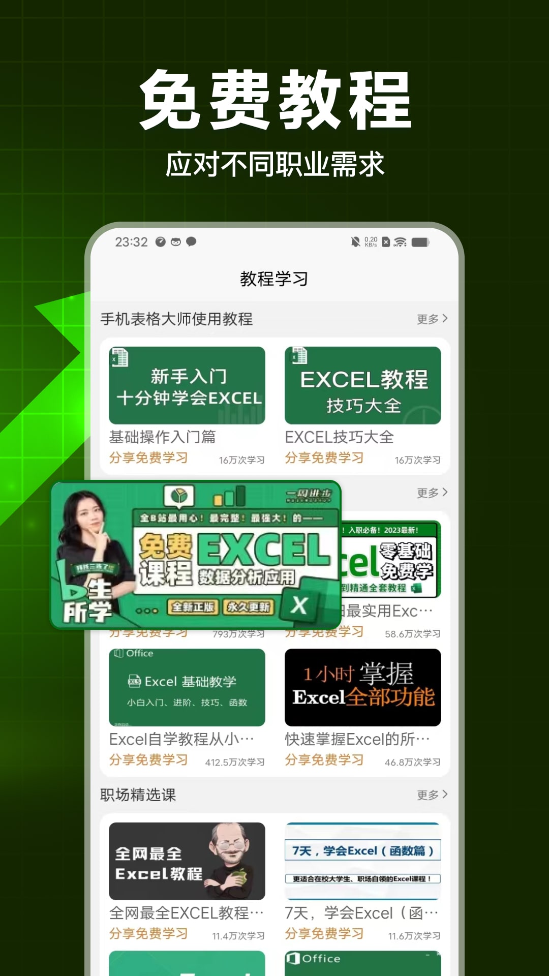 手机表格大师安卓版 V1.0