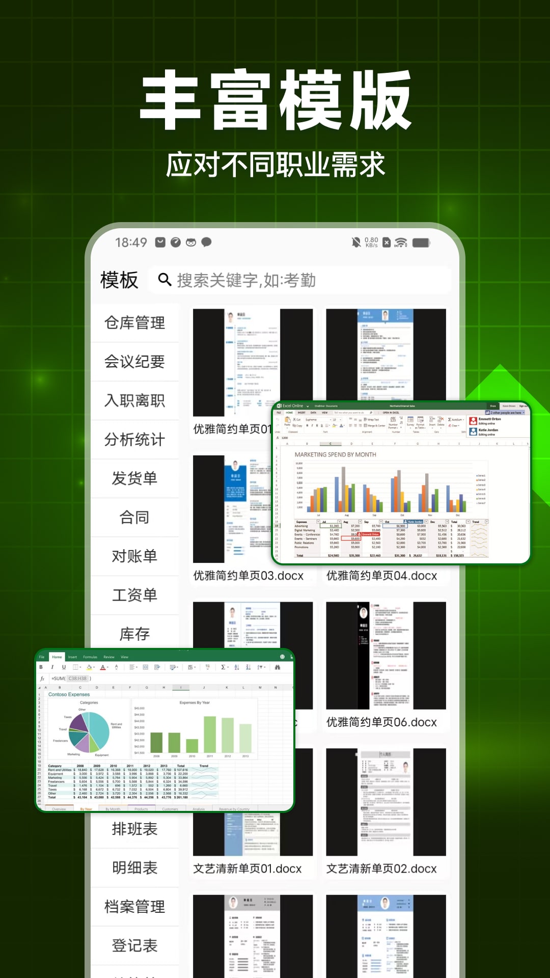 手机表格大师安卓版 V1.0