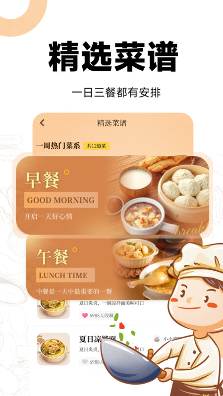 菜谱视频大全安卓版 V1.0.0