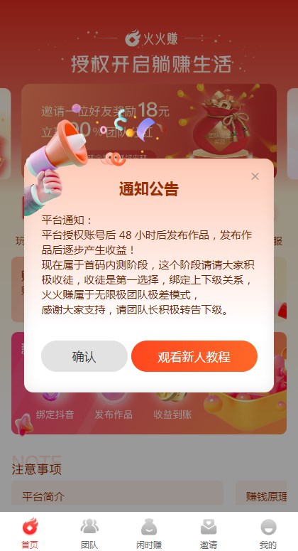 火火赚安卓官方版 V3.0.3