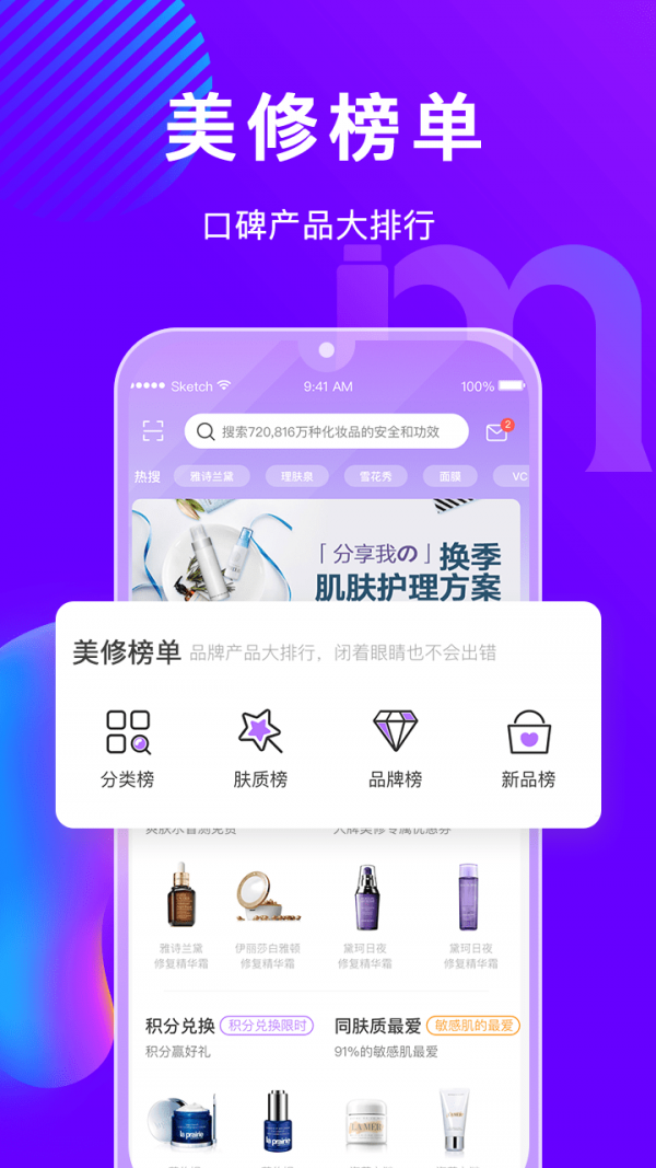 美丽修行安卓免费版 V3.3.3