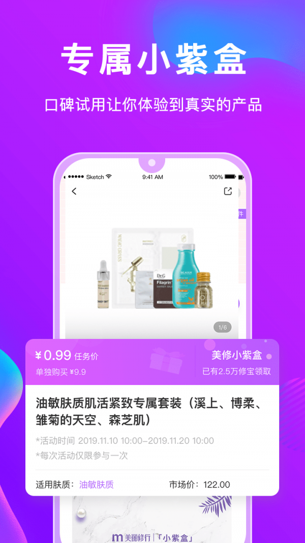 美丽修行安卓免费版 V3.3.3
