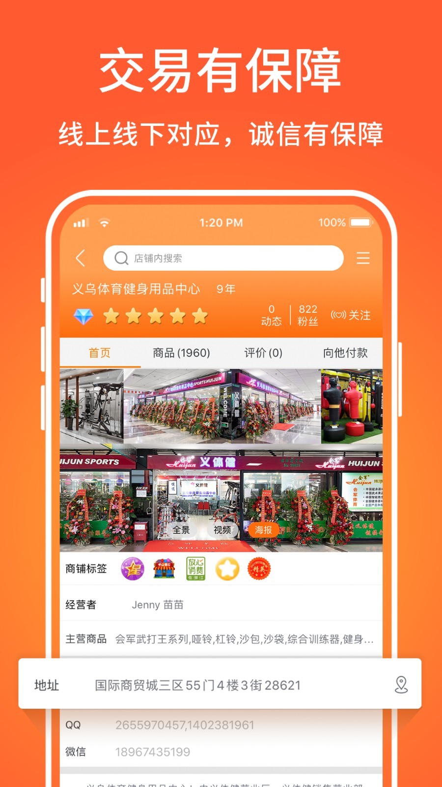 义乌购安卓版 V2.6.8