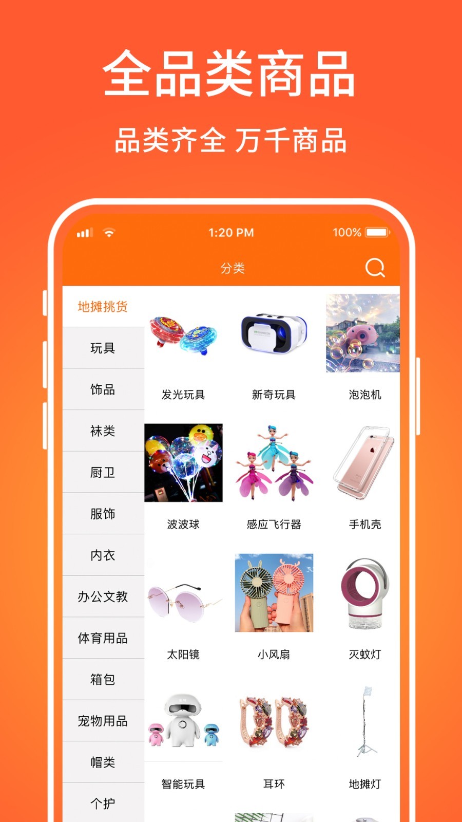 义乌购安卓版 V2.6.8