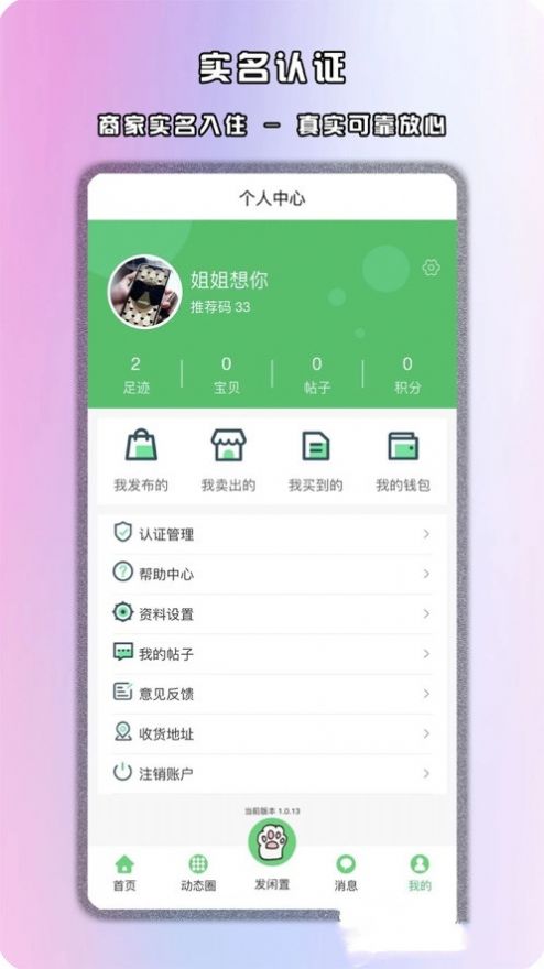 馋猫闲置安卓版 V1.0.23