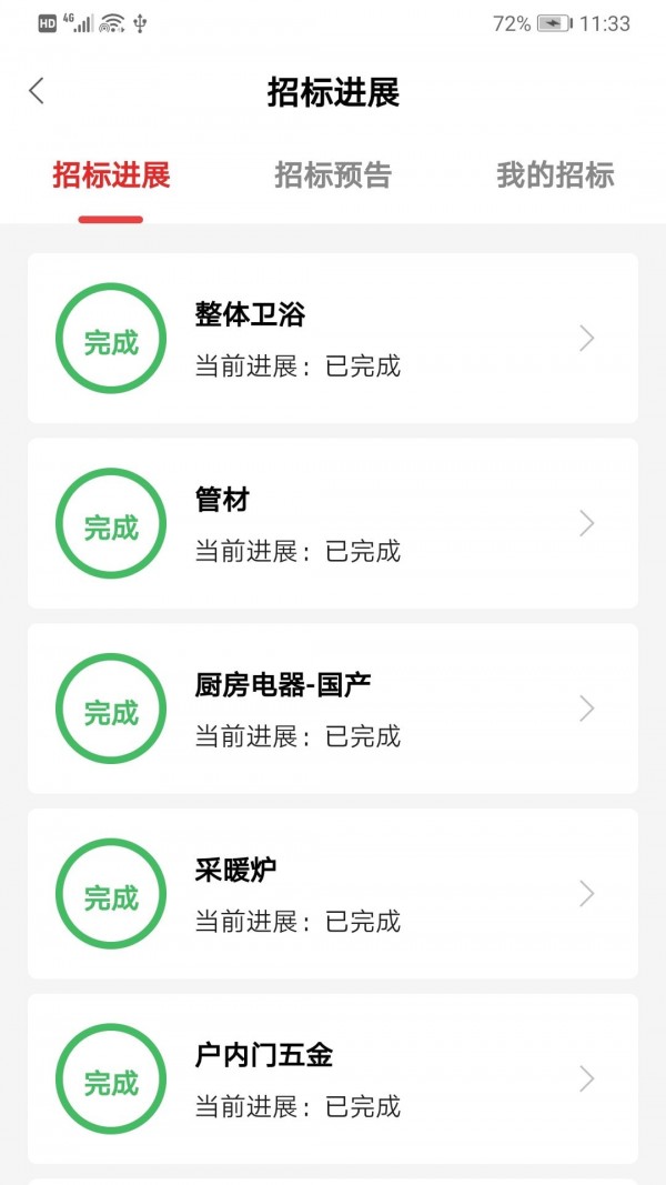 采筑商城安卓去广告版 V2.3.7