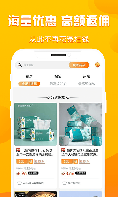 优省多多安卓官方版 V1.0.0