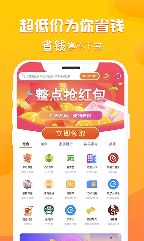 优省多多安卓官方版 V1.0.0
