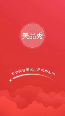 美品秀安卓官方版 V5.0.968