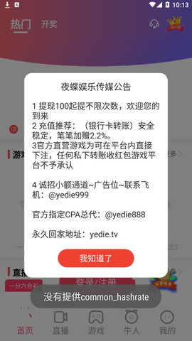 夜蝶直播安卓无广告版 V4.0.9