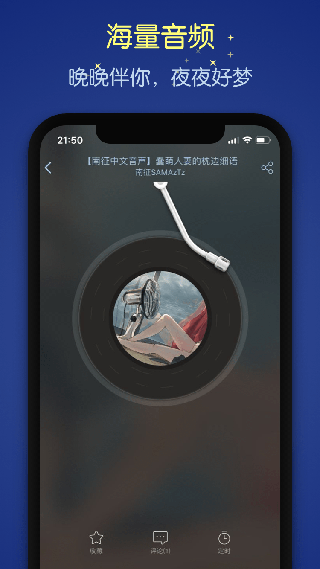 猫耳夜听安卓手机版 V1.1.1